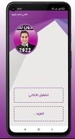 2023 أغاني أحمد شيبه تصوير الشاشة 3