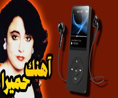 آهنگ های حمیرا بدون اینترنت Ekran Görüntüsü 3