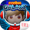 Coding Galaxy: 現代版