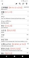 Tangoristo - Learn Japanese by reading capture d'écran 3