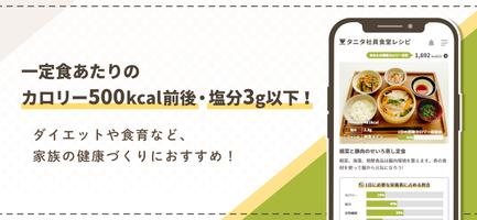 タニタ社員食堂レシピ スクリーンショット 1