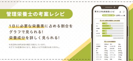 タニタ社員食堂レシピ スクリーンショット 2