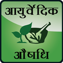 Ayurvedic dava (Ayurvedic Medi APK