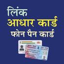 Link PAN Card to Aadhar Tips APK