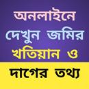 ভূমি জরিপ ক্যালকুলেটর APK