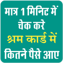 Shram Card Sarkari Yojna Check APK