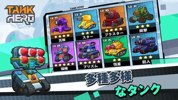 タンク ヒーロー - 戦車 シューティング ゲーム スクリーンショット 1