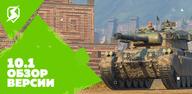 Руководство для начинающих: как скачать Tanks Blitz PVP битвы