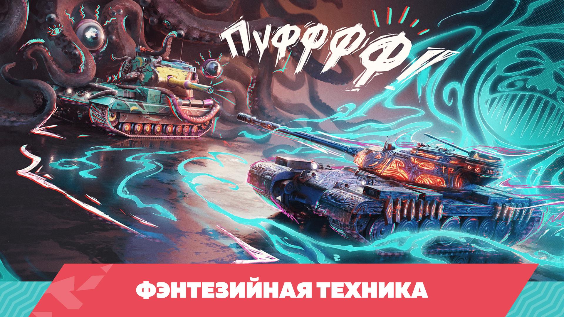 Tanks Blitz PVP. Tanks Blitz - PVP mmo. Tank Blitz PVP битвы East. Tanks Blitz PVP битвы poster.