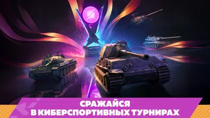 Tanks Blitz PVP битвы XAPK 下載