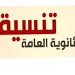 تنسيق الثانوية العامة - قدم بك