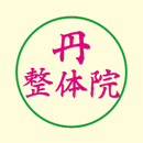 丹田式氣功整体院 APK