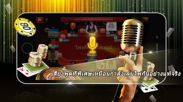 ไพ่เท็กซัสโฮเนอร์-ไทย Screenshot 1