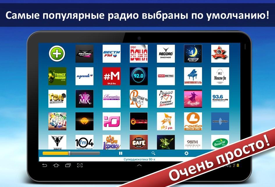 Какое радио без интернета на андроид. Радио fm. Приложение радио. Планшет радио. Популярные радио.
