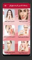 وصفات لتسمين الوجه ونفخ الخدود Affiche