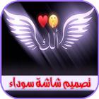 تصاميم فيديو丨 تصميم شاشة سوداء أيقونة