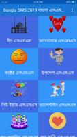 Poster Bangla SMS 2019 বাংলা এসএমএস ২০১৯