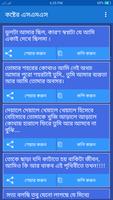 Bangla SMS 2019 বাংলা এসএমএস ২০১৯ ภาพหน้าจอ 2