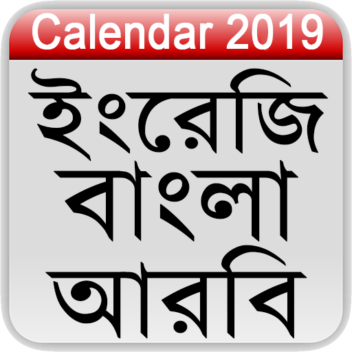 Calendar 2019 (English,Bangla,Arabic)