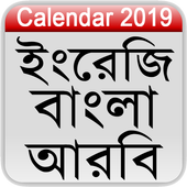 Calendar 2019 (English,Bangla,Arabic) ikona