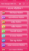 New Bangla SMS 2019 - বাংলা মেসেজ ২০১৯ plakat