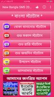 New Bangla SMS 2019 - বাংলা মেসেজ ২০১৯ Ekran Görüntüsü 1