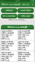বিপিএল ২০১৯ সময়সূচি – BPL 2019 Schedule Cartaz