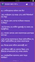 চলো সাধারণ জ্ঞান শিখি screenshot 3