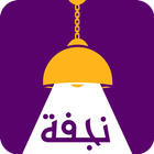 نجفة icono