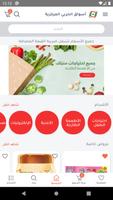 أسواق الحربي - Alharbi Stores постер