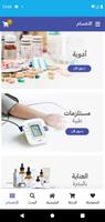 صيدليات الهلال स्क्रीनशॉट 2