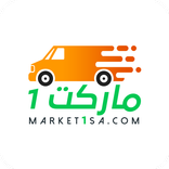 ماركت 1 - Market 1