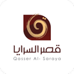 قصر السرايا - Qasser Alsaraya