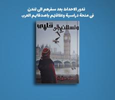 رواية وتسللت الى قلبي تصوير الشاشة 2