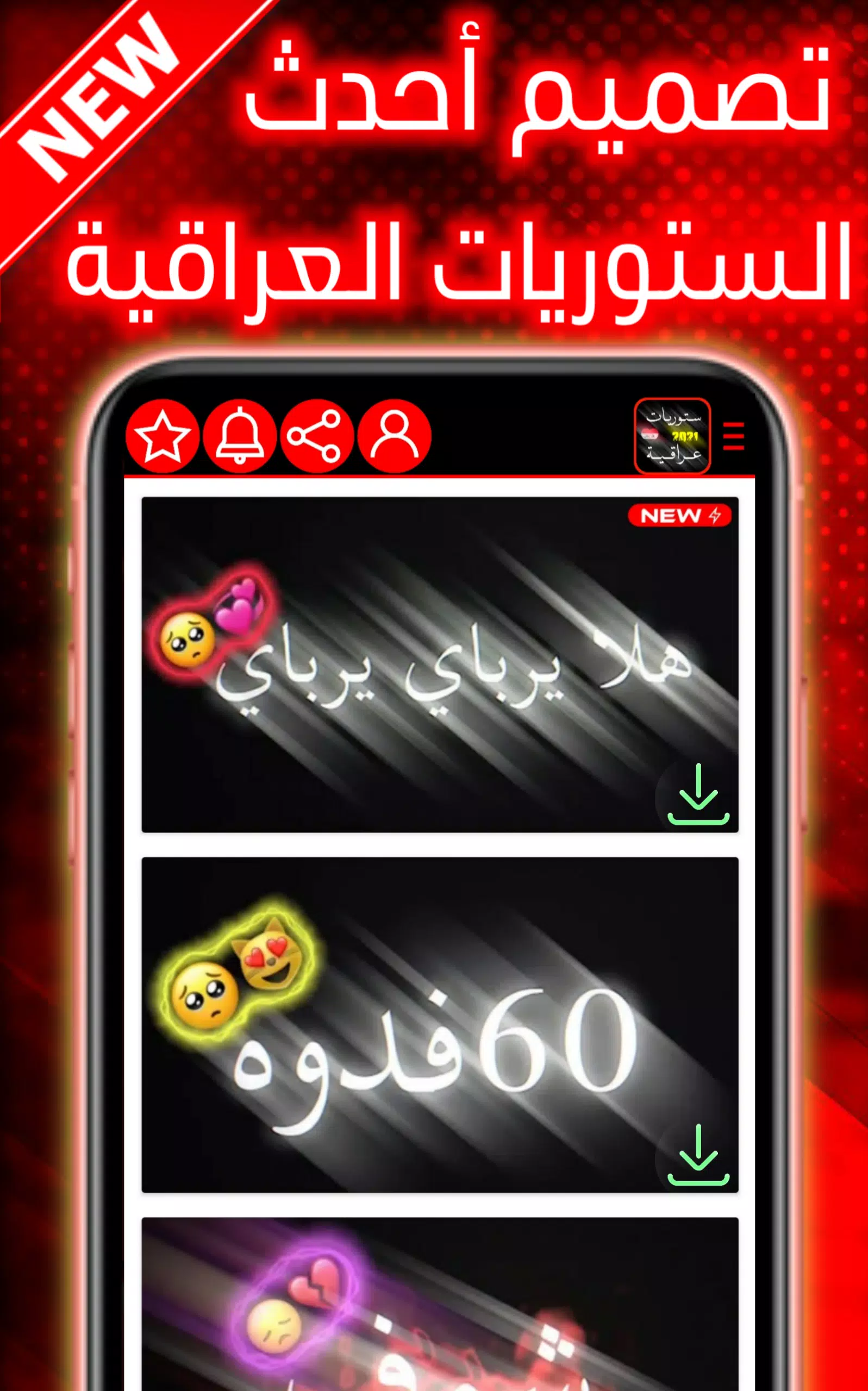 Descarga de APK de تصاميم شاشة سوداء عراقية | بدون حقوق para Android