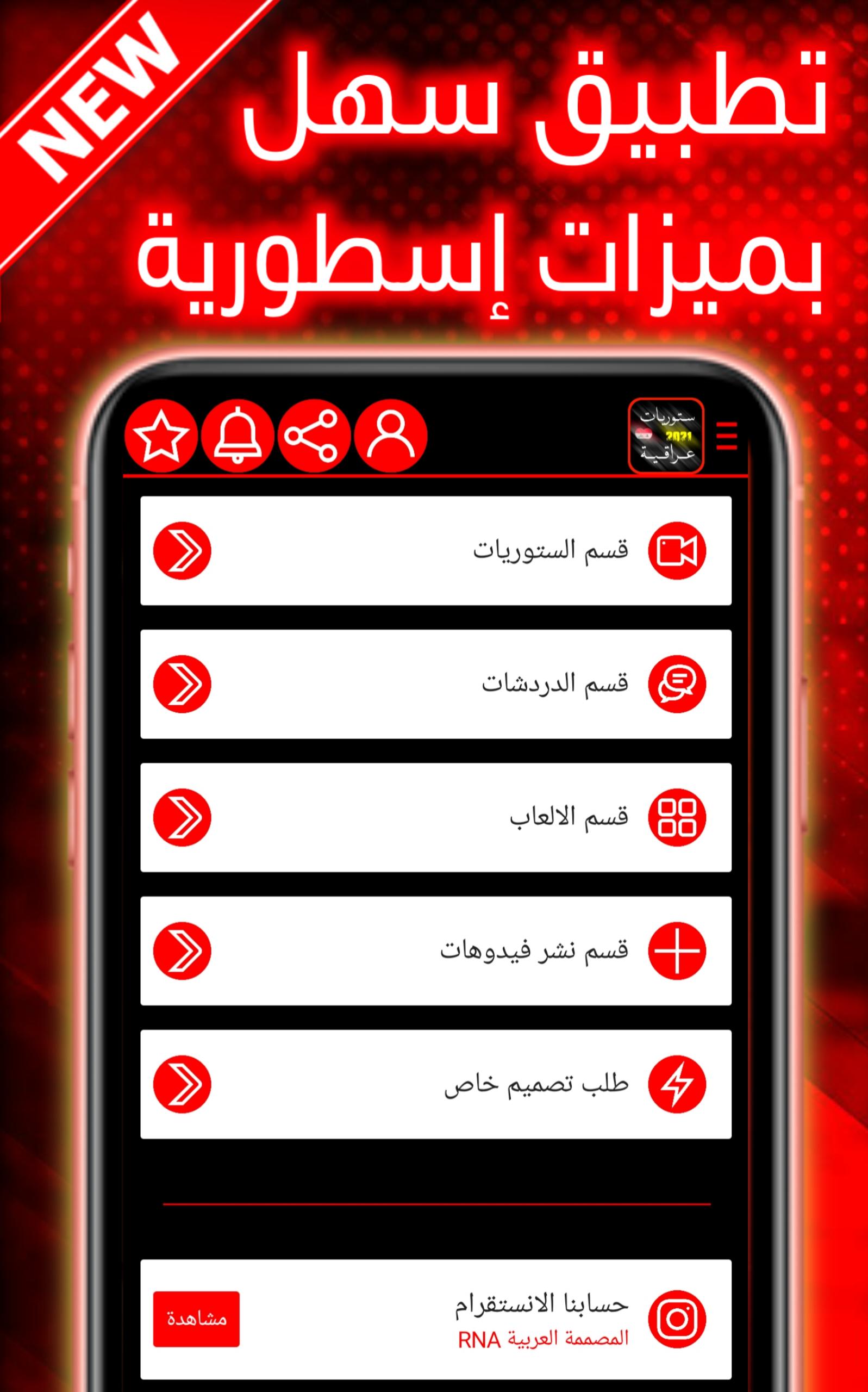 APK تصاميم شاشة سوداء عراقية | بدون حقوق untuk Muat Turun Android
