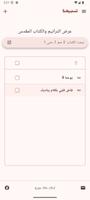 Tasbe7na screenshot 3