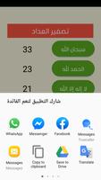 عداد التسبيح والاستغفار screenshot 3