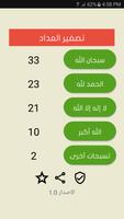 عداد التسبيح والاستغفار الملصق