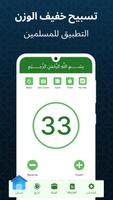 Tasbih Counter Digital Sebha الملصق