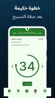 Tasbih Counter Digital Sebha تصوير الشاشة 2