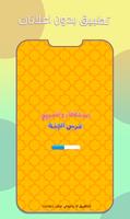 غرس الجنة : استغفار و تسبيح بد Plakat