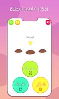 غرس الجنة : استغفار و تسبيح بد Screenshot 1