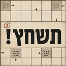 תשחץ APK