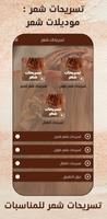 تسريحات شعر : موديلات شعر Screenshot 1