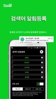 실시간검색순위-심플위젯,검색어알림 screenshot 1