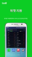 실시간검색순위-심플위젯,검색어알림 screenshot 2