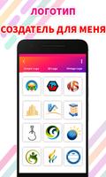 Logo Maker For Me скриншот 3