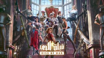 Kiss of War - قبلة الحرب الملصق
