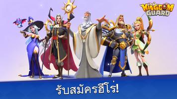 Kingdom Guard ภาพหน้าจอ 1